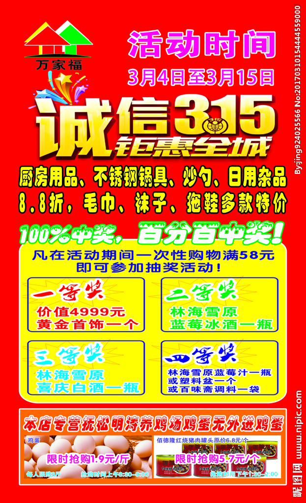 诚信3.15 日用杂品设计图库与PSD分层素材的价值解析