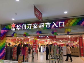 华润万家西北区大卖场泾河新城店盛大开业，日用杂品引领品质生活新潮流